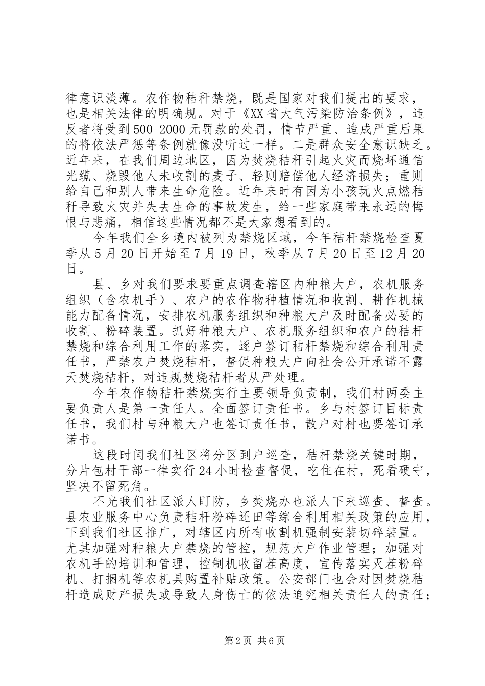 秸秆禁烧动员会讲话发言_第2页