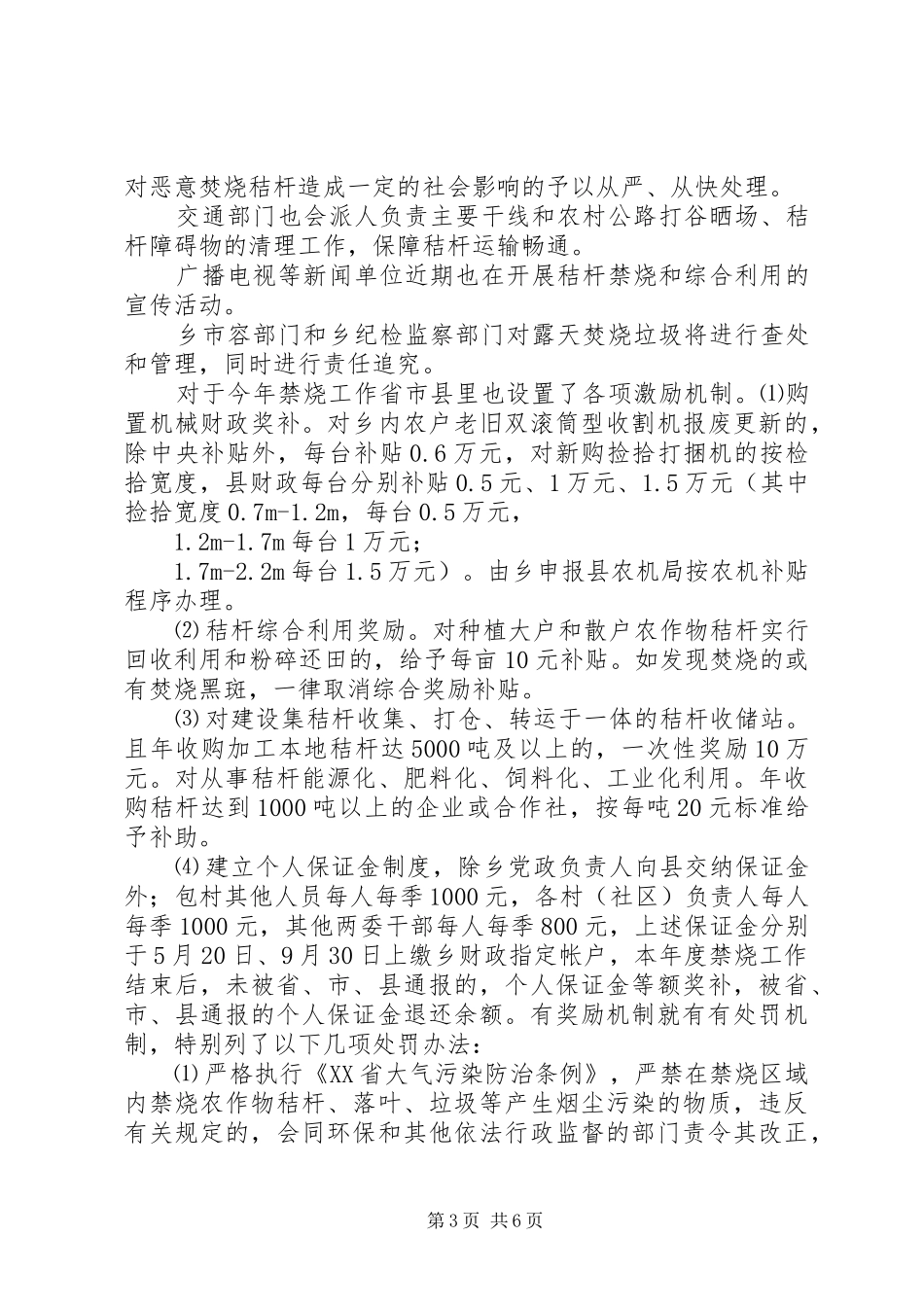 秸秆禁烧动员会讲话发言_第3页