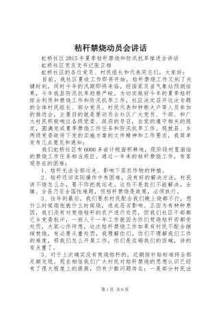 秸秆禁烧动员会讲话发言