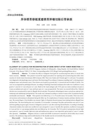 异体锁骨移植重建锁骨肿瘤切除后骨缺损