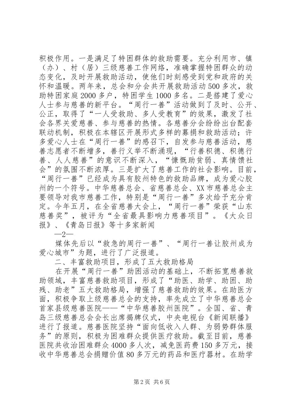 在全市慈善工作会议上的讲话发言_第2页