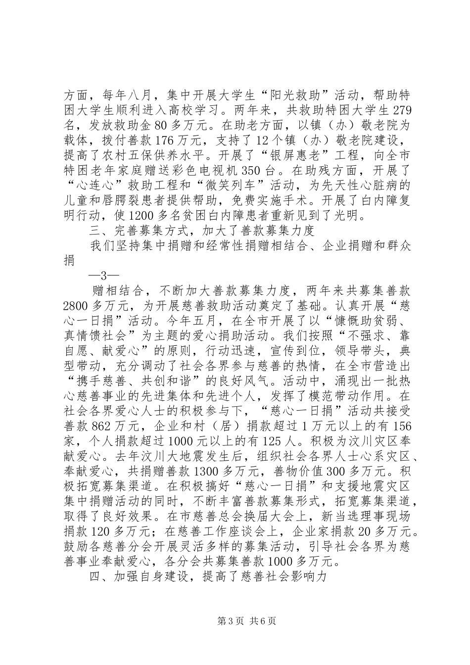 在全市慈善工作会议上的讲话发言_第3页