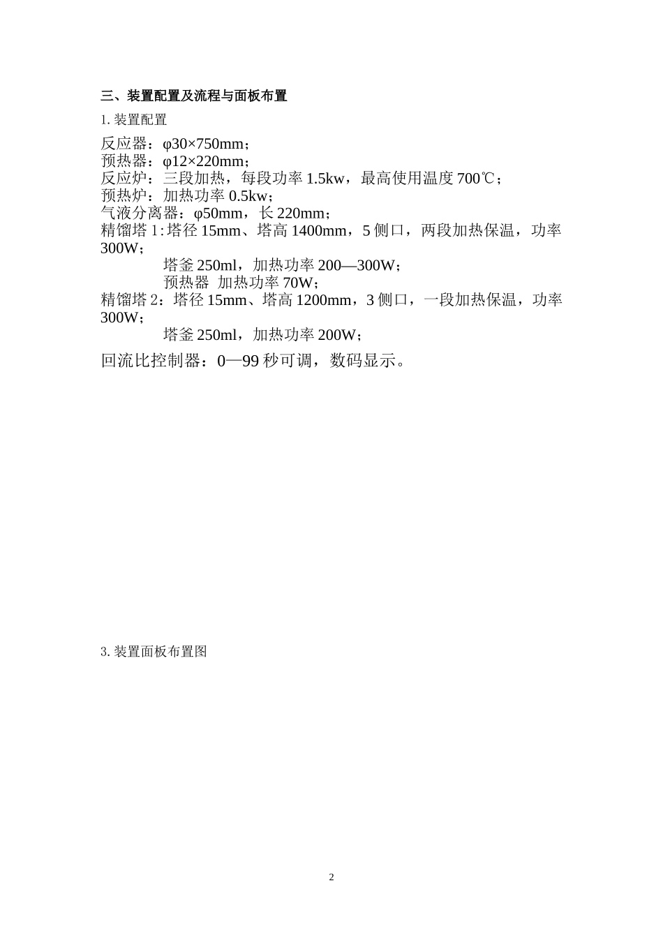 异丙醇催化脱氢制备丙酮_第2页