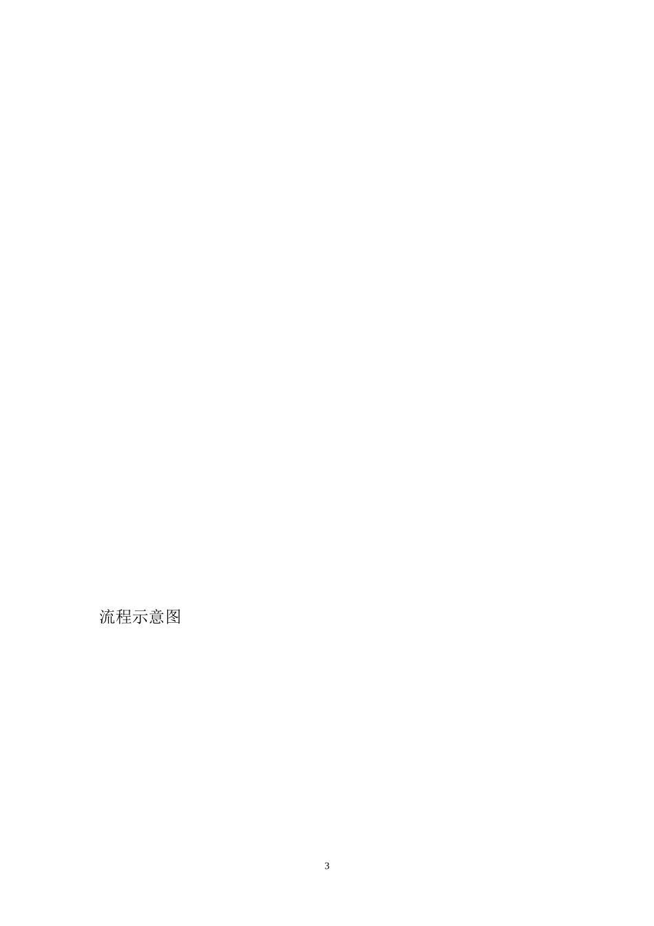 异丙醇催化脱氢制备丙酮_第3页