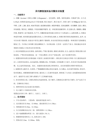 异丙醇脱氢制丙酮