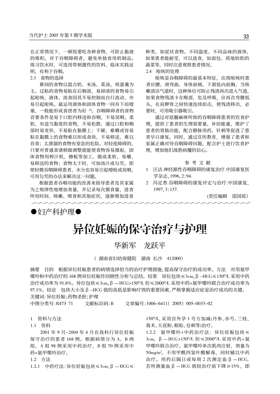 延髓麻痹患者吞咽障碍的饮食护理_第3页