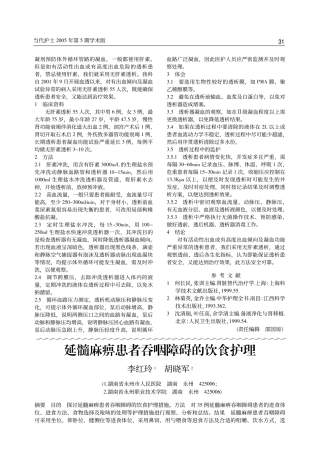 延髓麻痹患者吞咽障碍的饮食护理