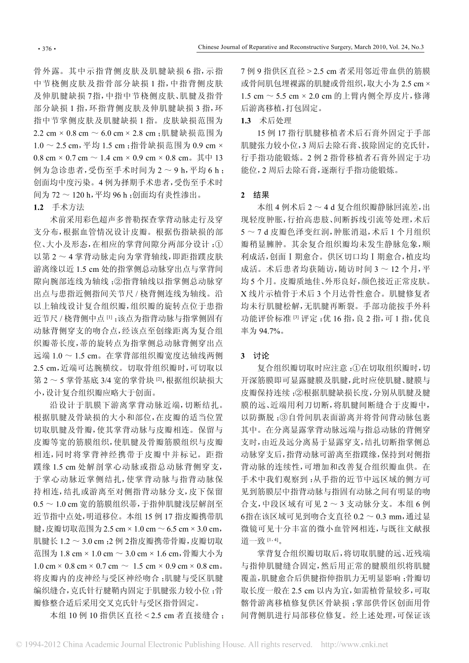 延长血管蒂的逆行掌背动脉复合组织瓣修复手指复合组织缺损_第2页