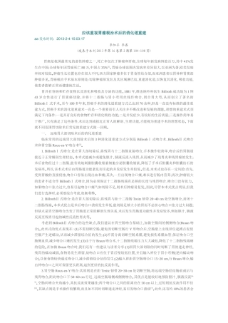 应该重视胃癌根治术后的消化道重建