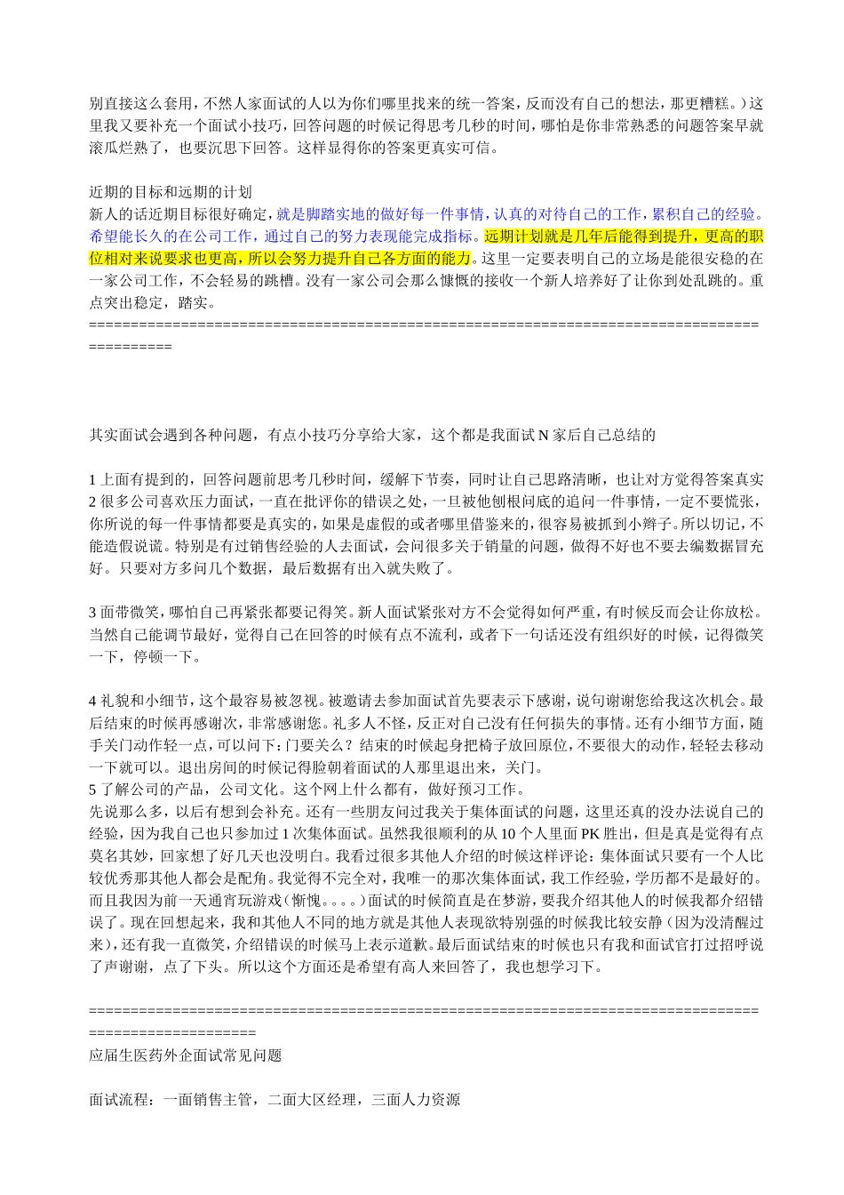 应聘医药代表常见面试问题及答案分享_第2页