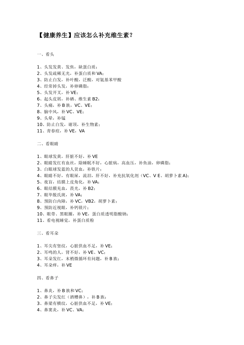 应该怎么补充维生素_第1页