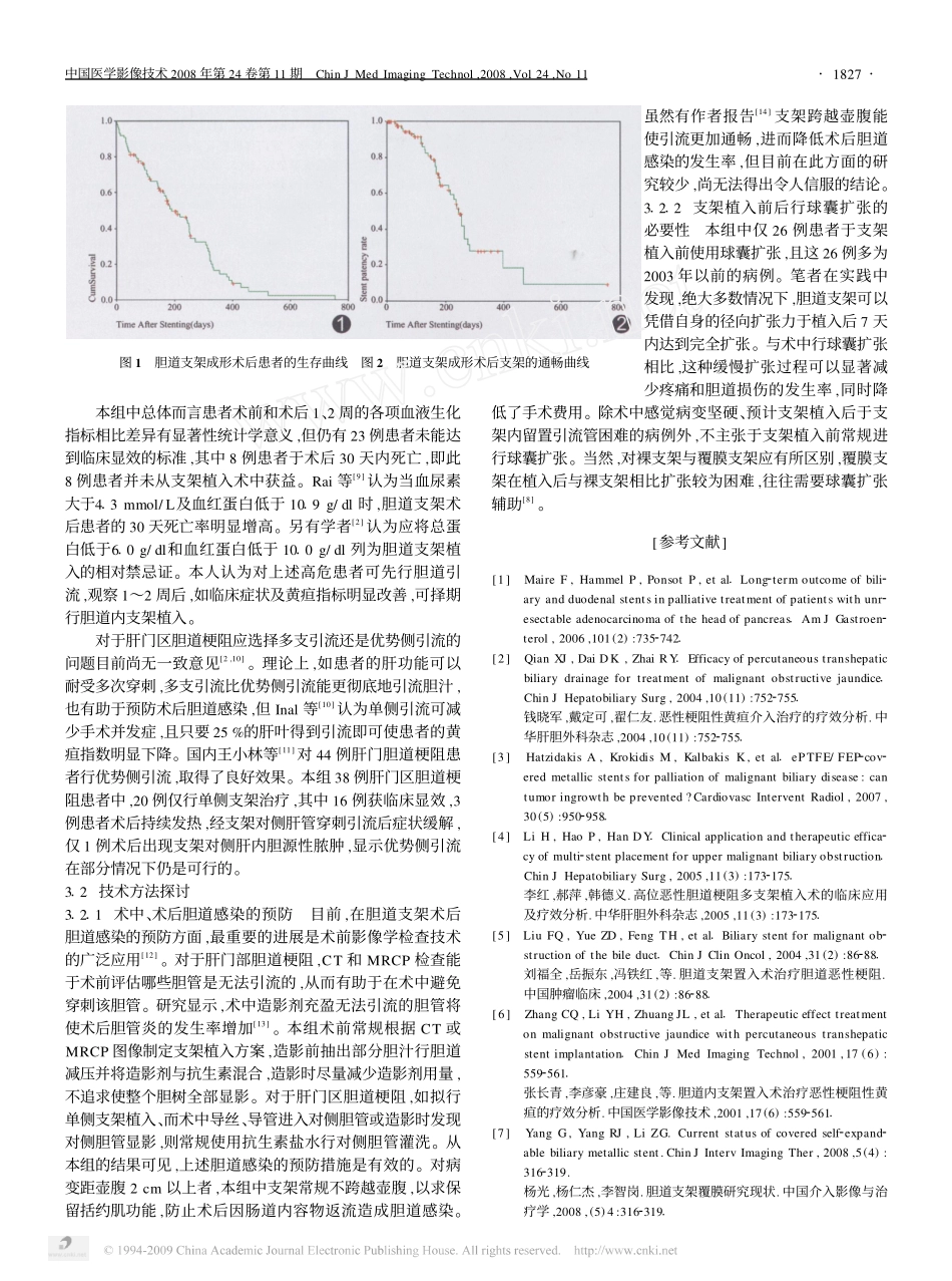 应用自膨式金属支架姑息治疗无法手术的恶性梗阻性黄疸_第3页