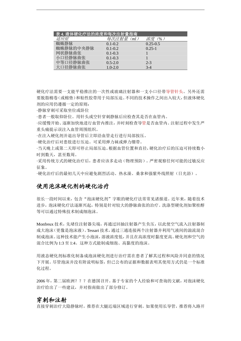 应用聚桂醇行静脉曲张硬化治疗,德国静脉血协会指南_第3页
