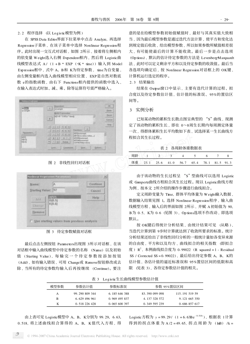 应用统计软件SPSS拟合生长曲线方程_第2页
