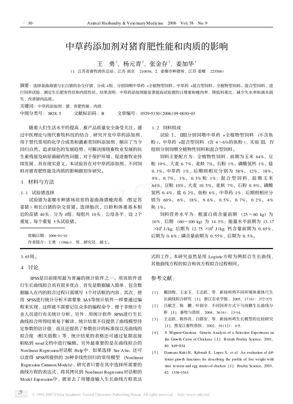 应用统计软件SPSS拟合生长曲线方程_第3页