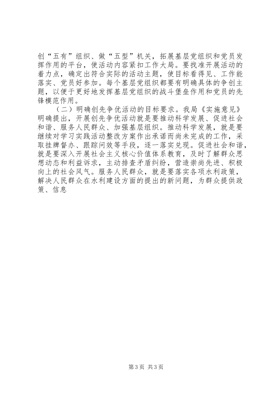 在水利局开展创先争优活动动员会上的讲话发言_第3页