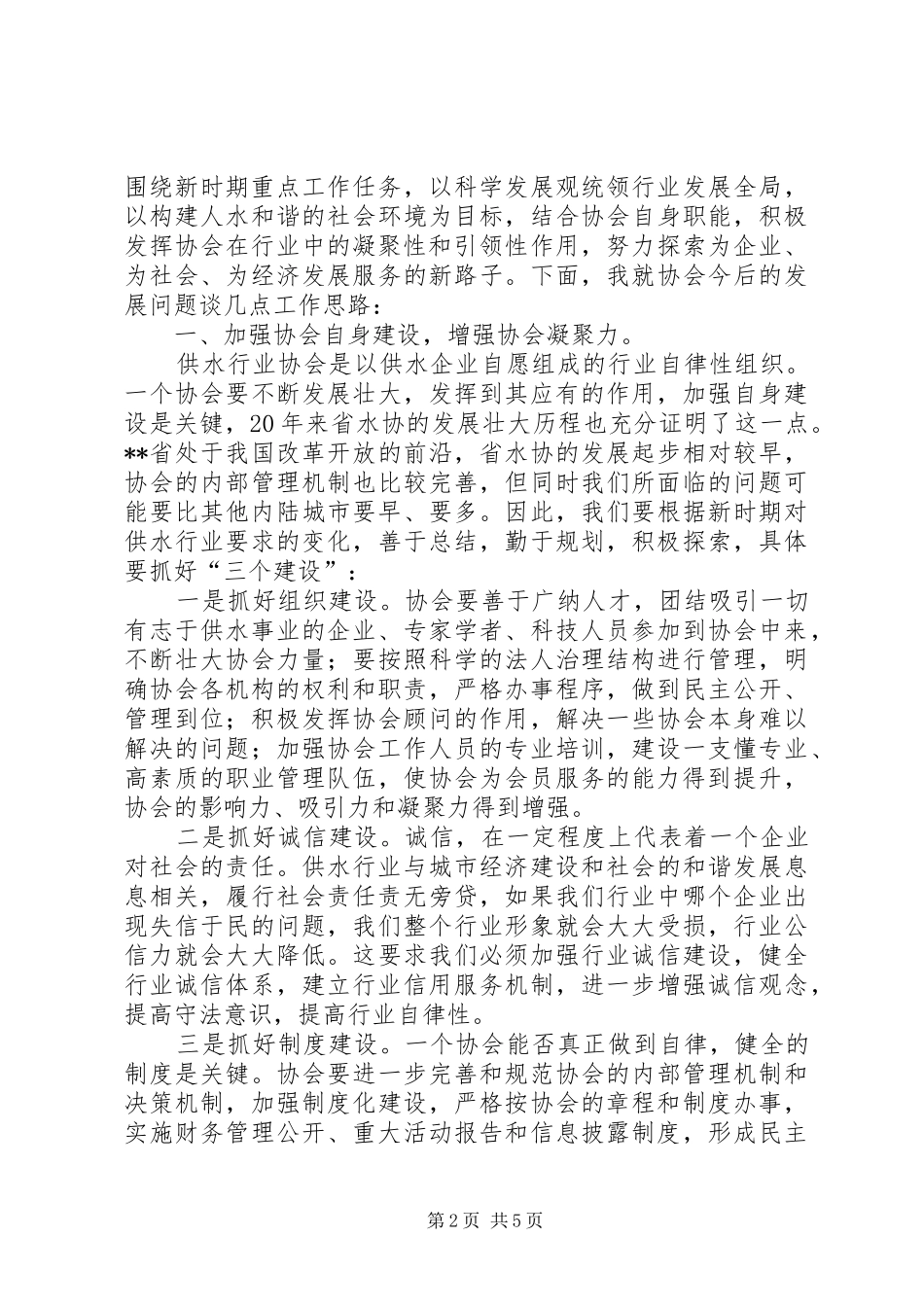 在戏剧家协会会员大会上的讲话发言_第2页