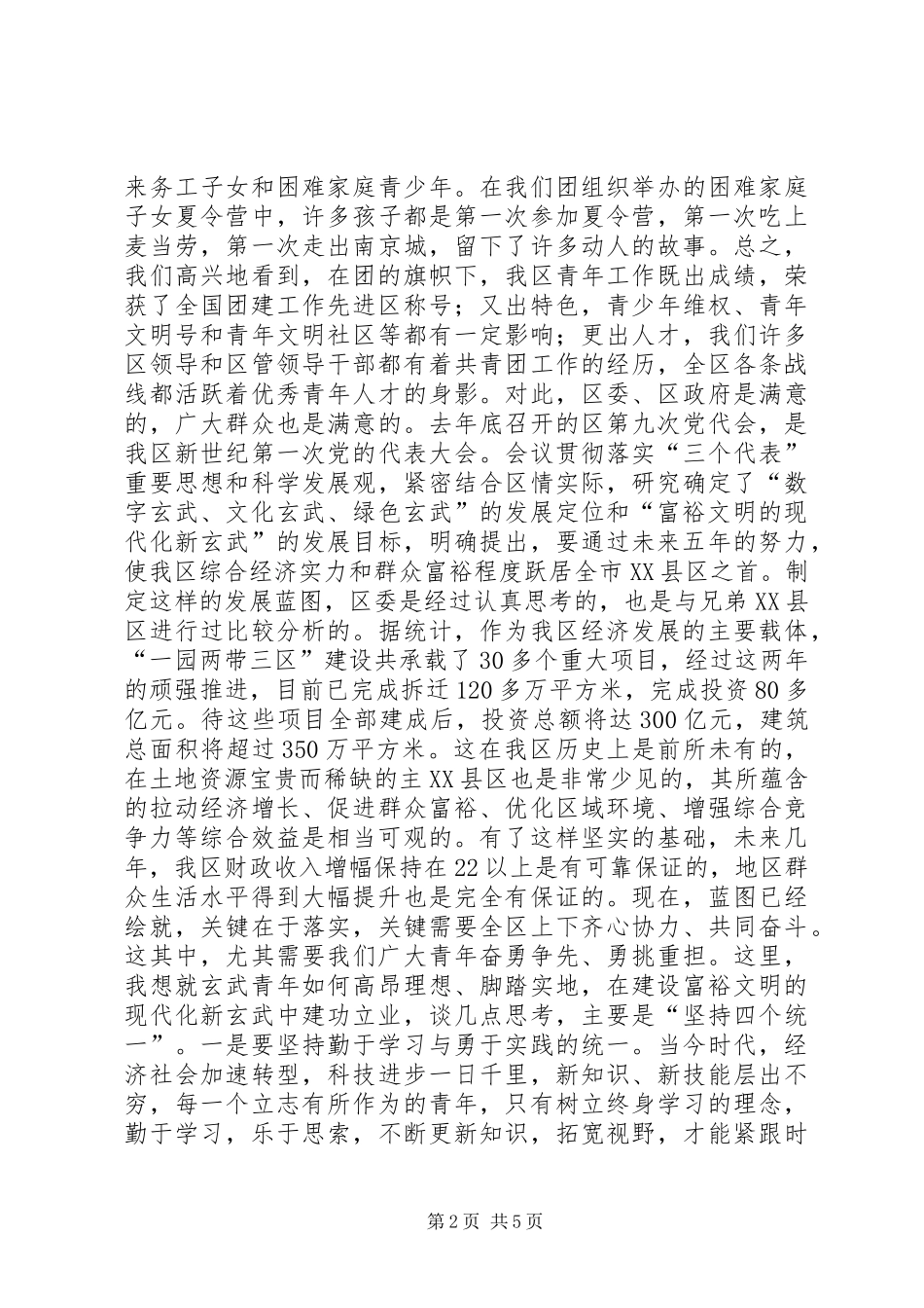 在纪念五XX903;四运动86周年座谈会上的讲话发言_第2页