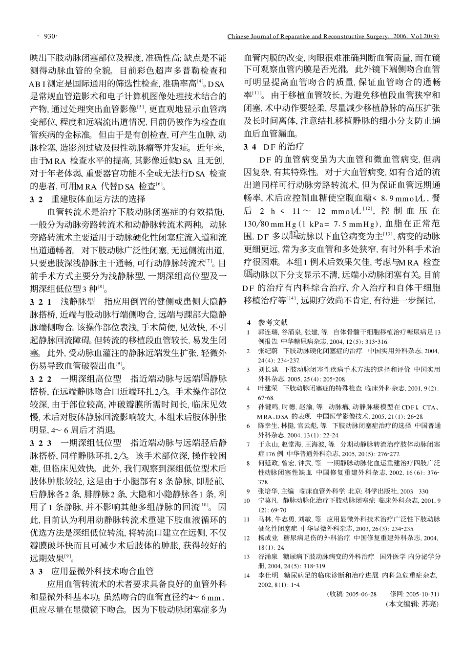 应用显微外科技术治疗下肢动脉闭塞症_第3页