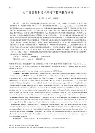 应用显微外科技术治疗下肢动脉闭塞症