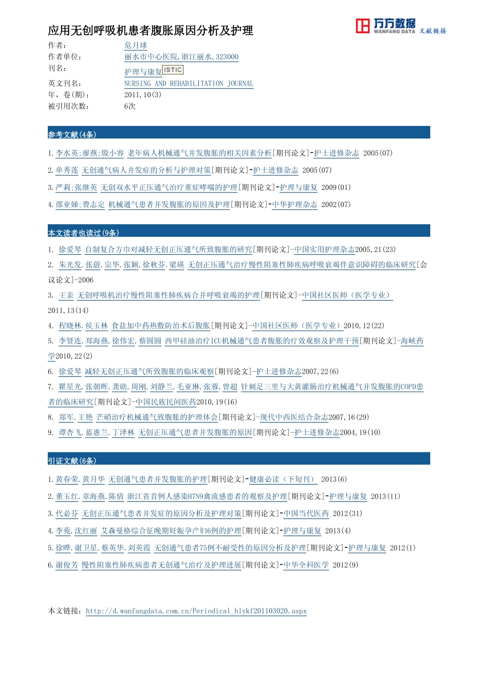 应用无创呼吸机患者腹胀原因分析及护理_第3页