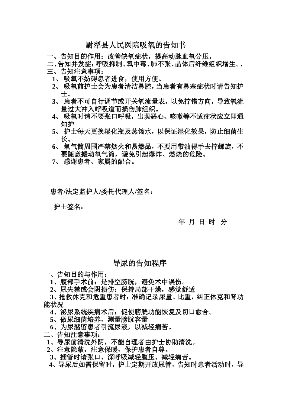 应用吸氧的告知程序_第1页