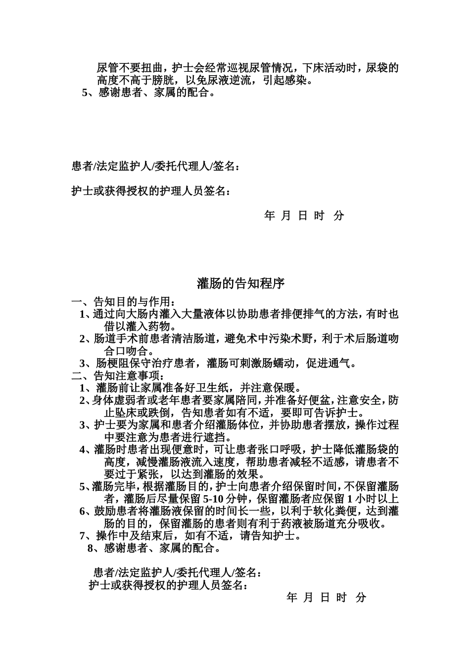 应用吸氧的告知程序_第2页