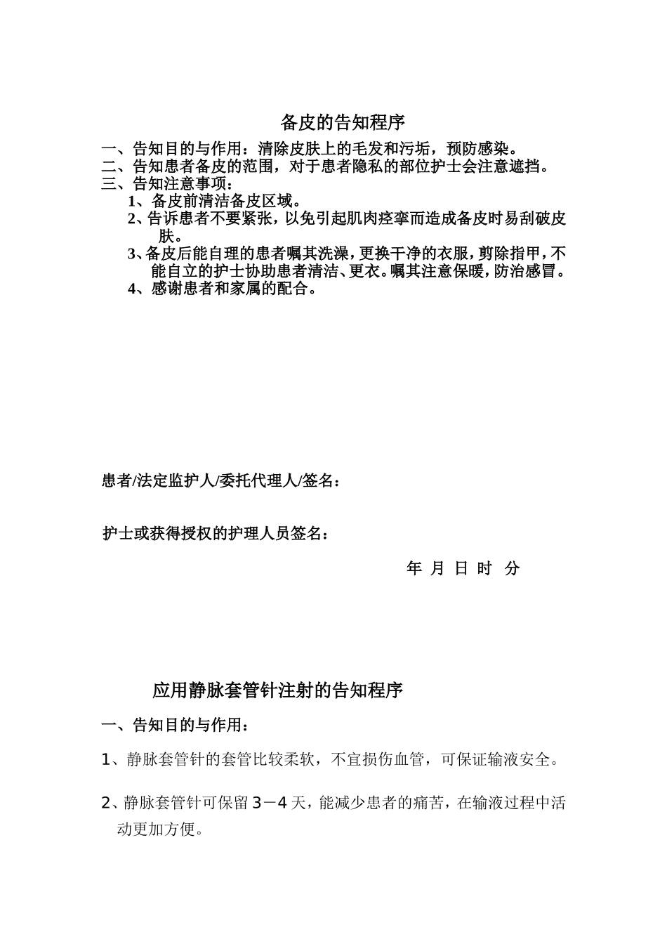 应用吸氧的告知程序_第3页