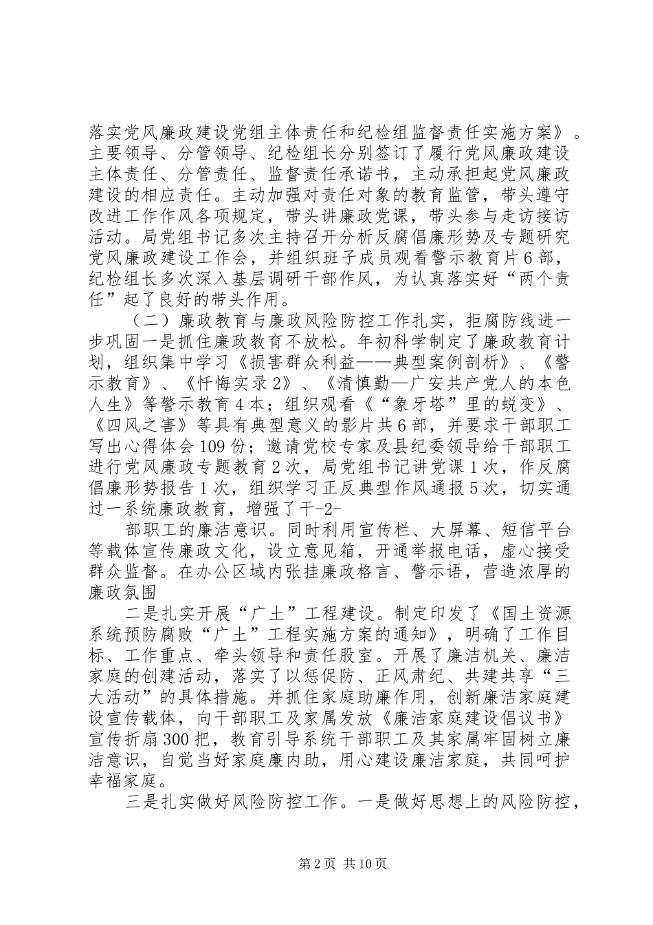 纪检组长在全市教育系统党风廉政建设专题会上的讲话发言_第2页