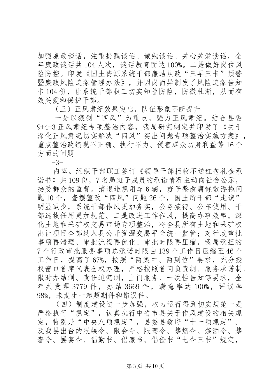 纪检组长在全市教育系统党风廉政建设专题会上的讲话发言_第3页