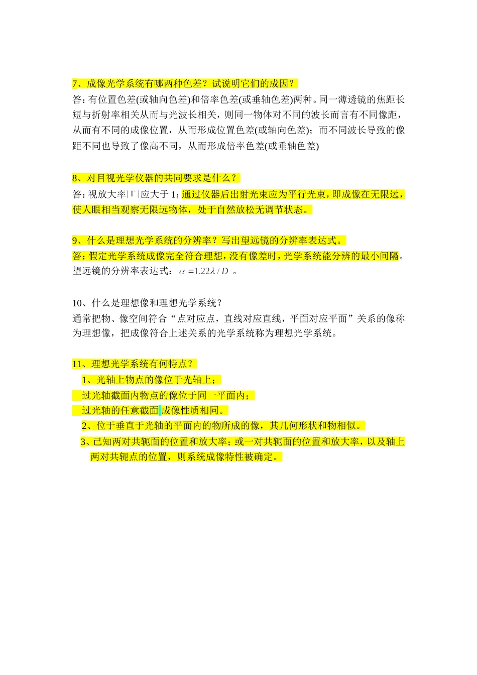 应用光学习题_第2页