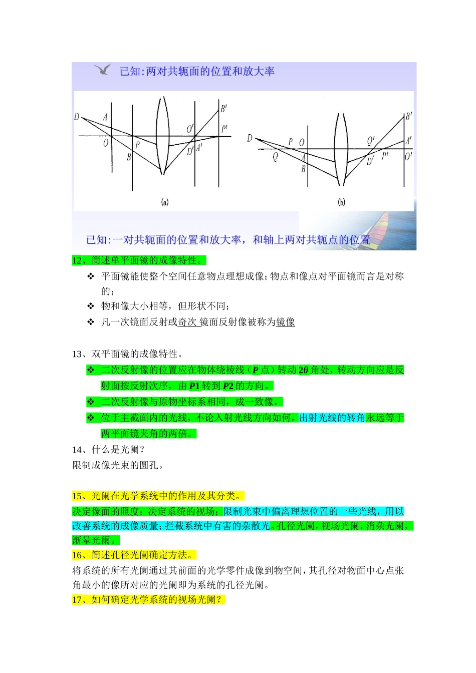 应用光学习题_第3页