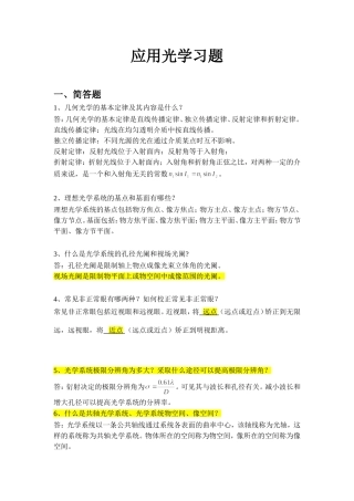 应用光学习题