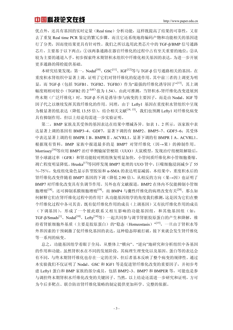 应用PCR芯片筛查人重度肾积水组织的纤维化相关基因_第3页
