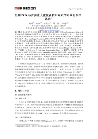 应用PCR芯片筛查人重度肾积水组织的纤维化相关基因