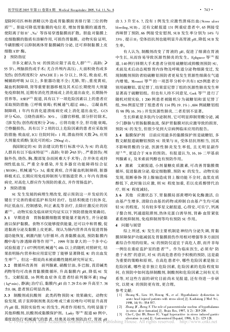 应激性溃疡的发病机制和预防_第2页