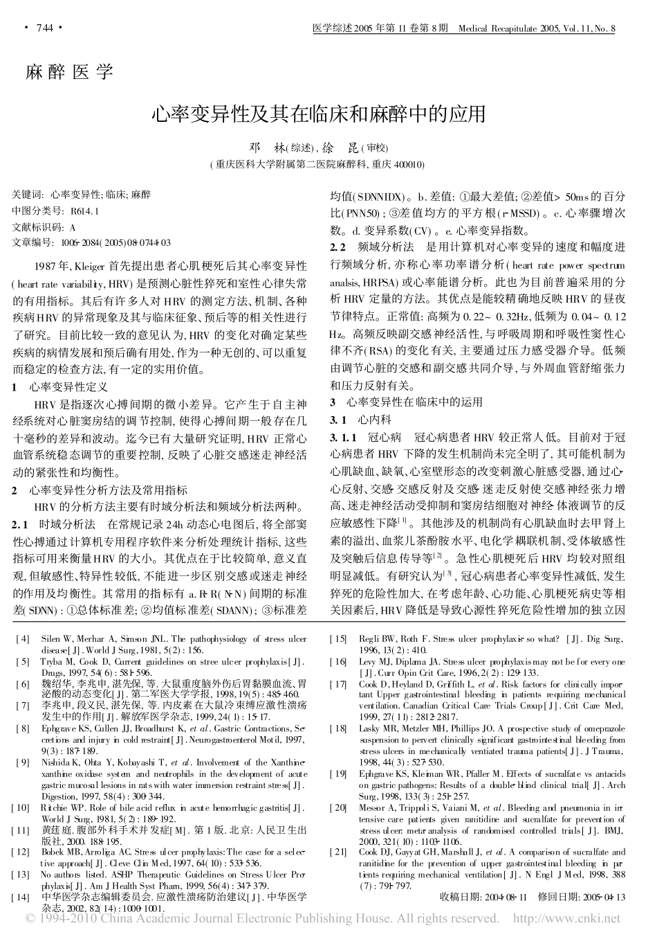 应激性溃疡的发病机制和预防_第3页
