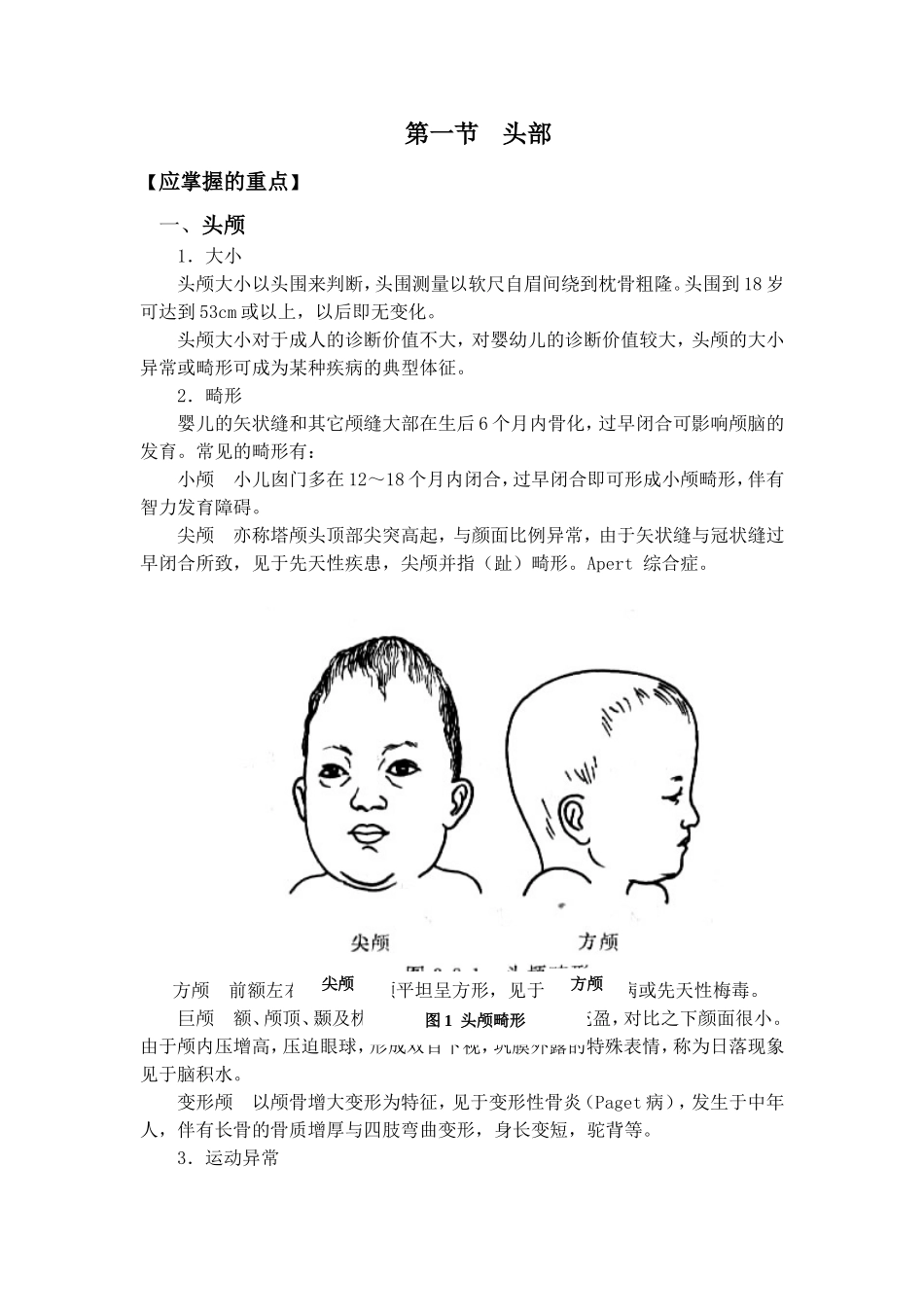 应掌握的重点_第1页