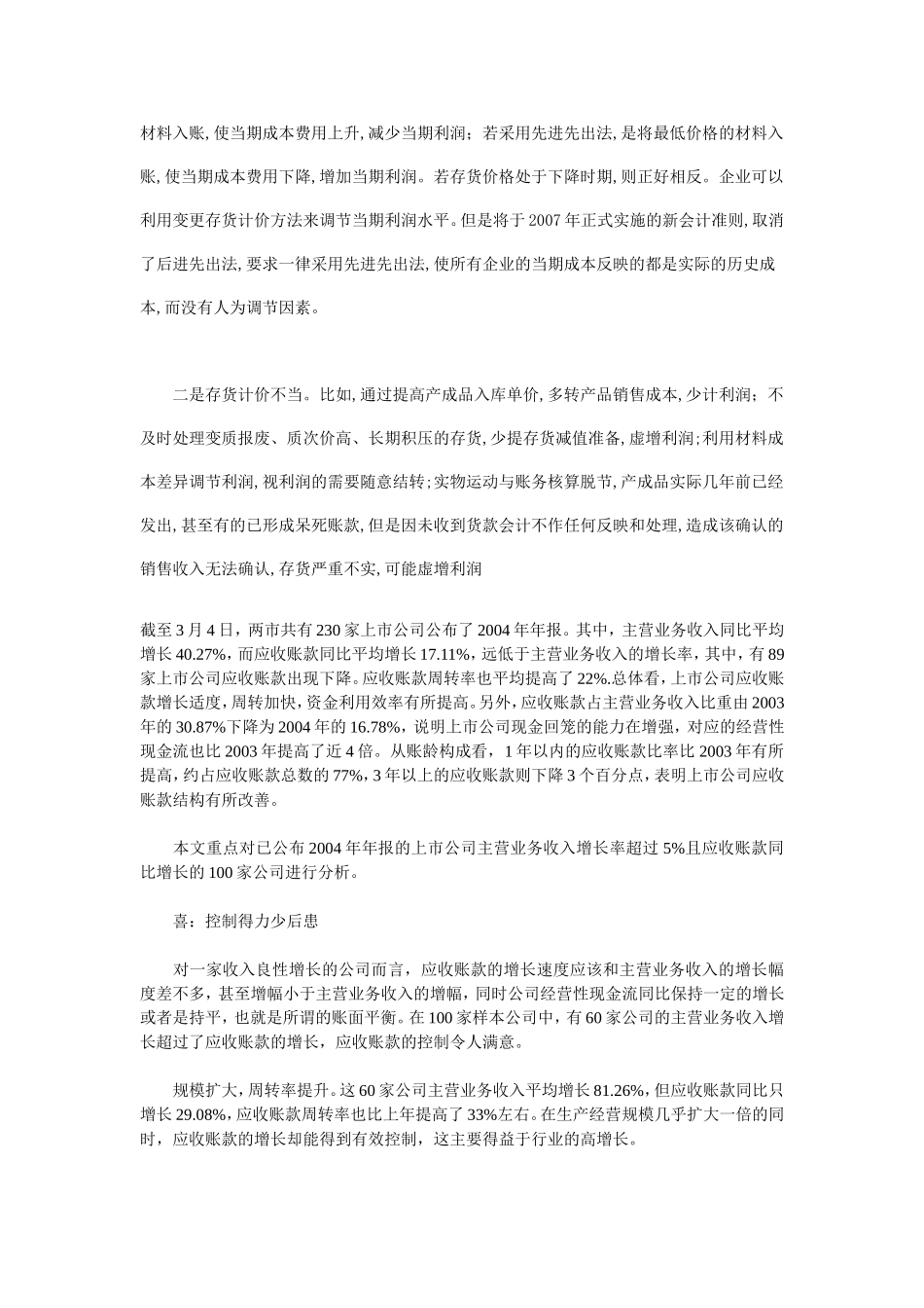 应收账款与主营收入的两篇文章_第3页