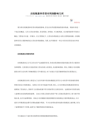 应收账款与主营收入的两篇文章