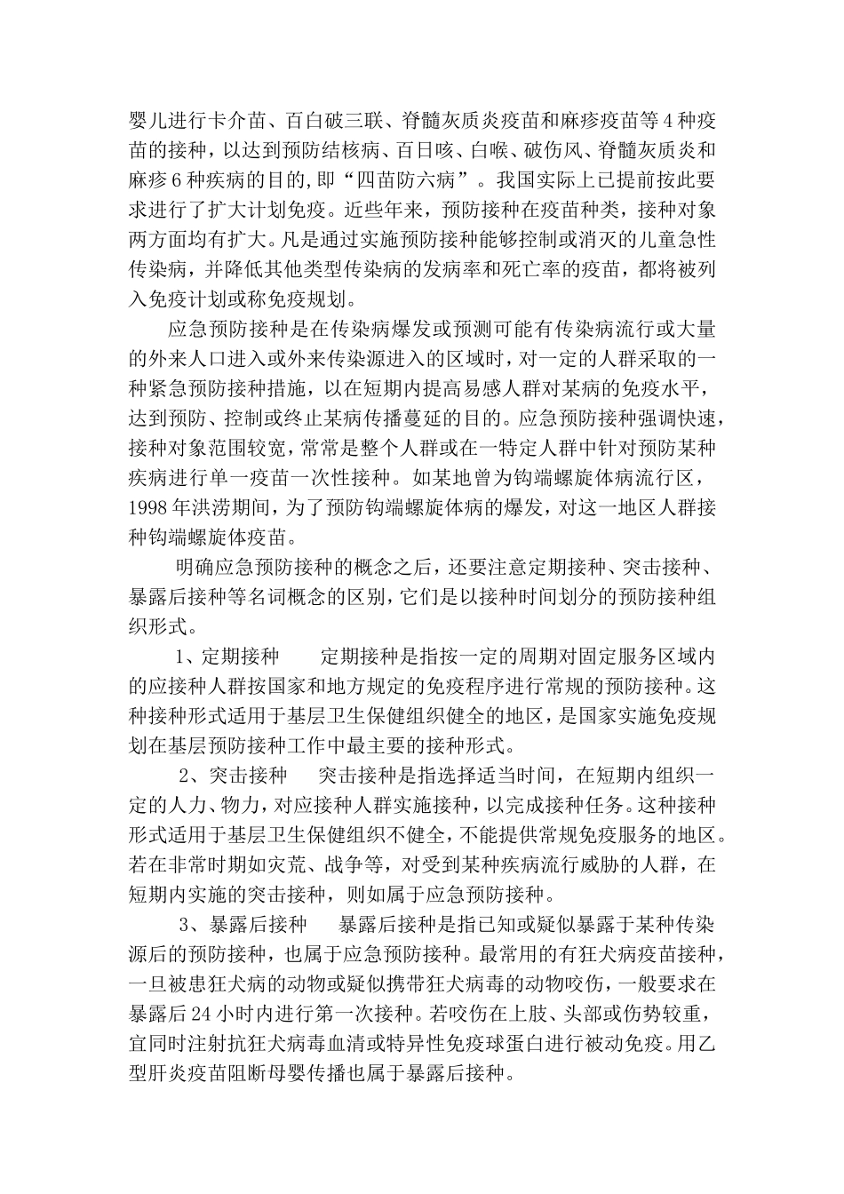 应急预防接种_第2页