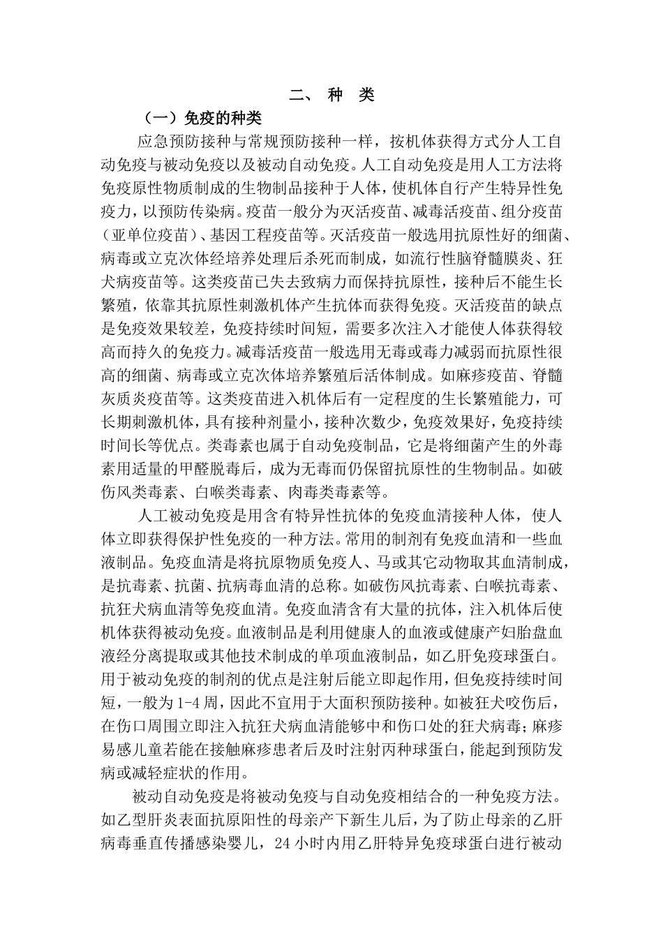 应急预防接种_第3页