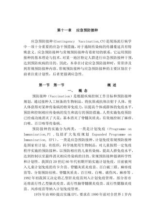 应急预防接种