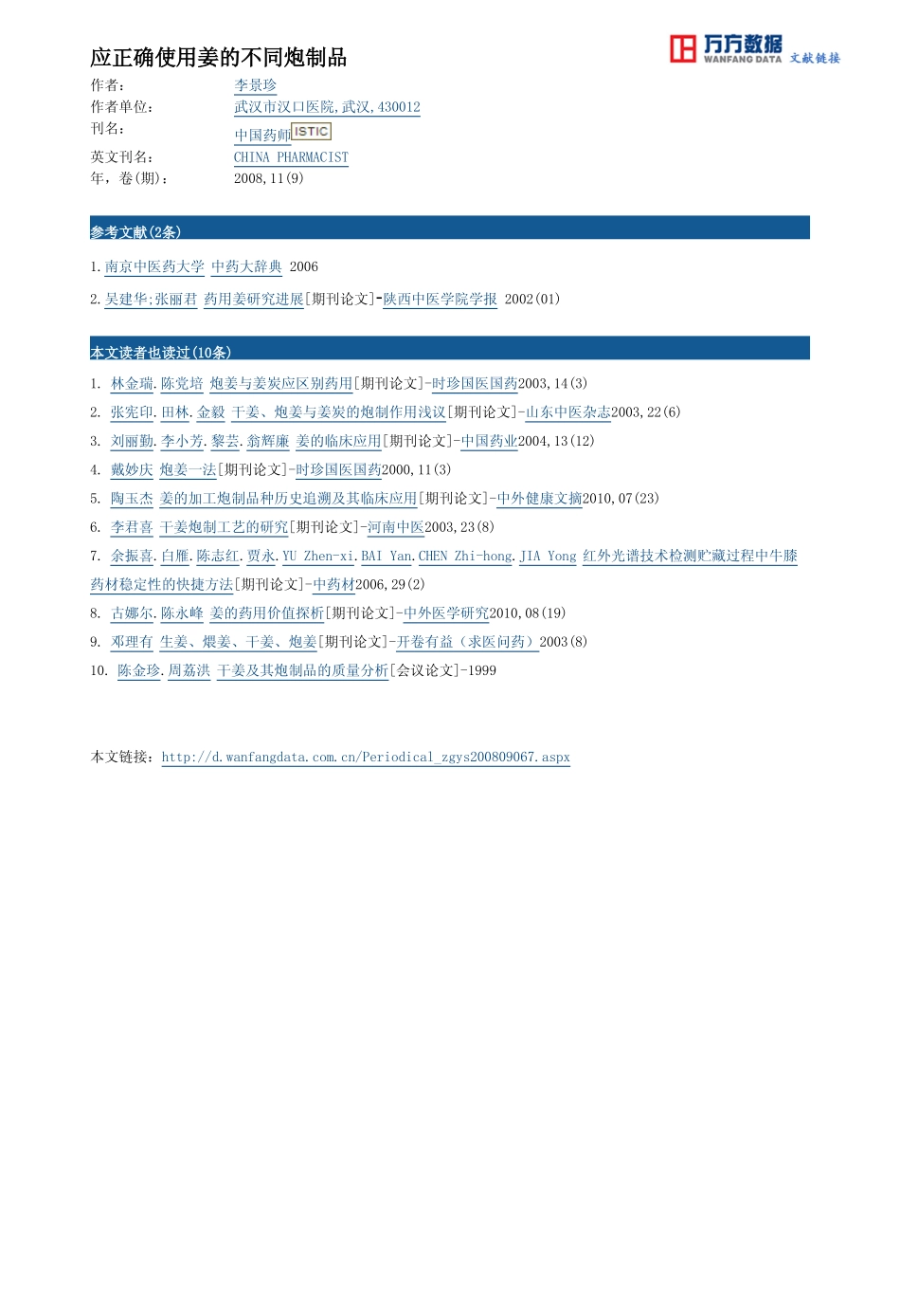 应正确使用姜的不同炮制品_第3页