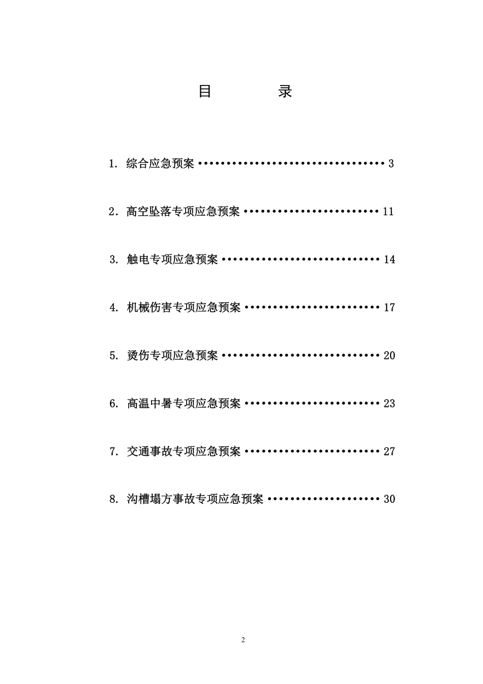 应急预案备案申请表_第3页