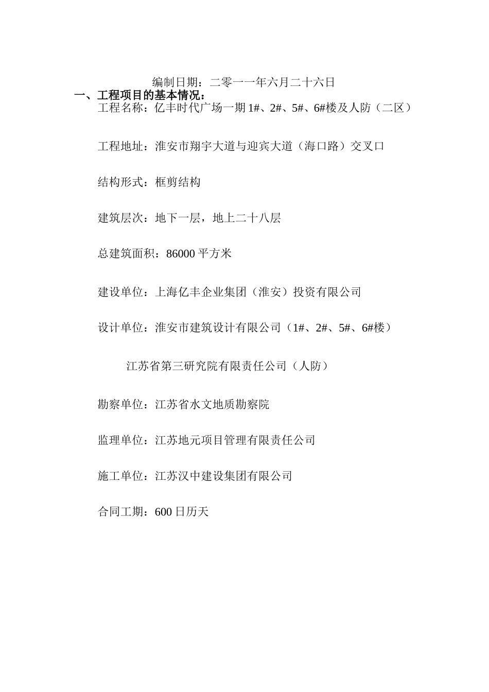 应急救援预案_第2页