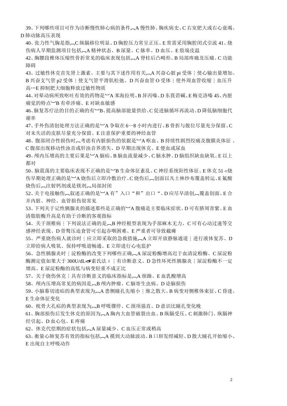 应急比武答案_第2页