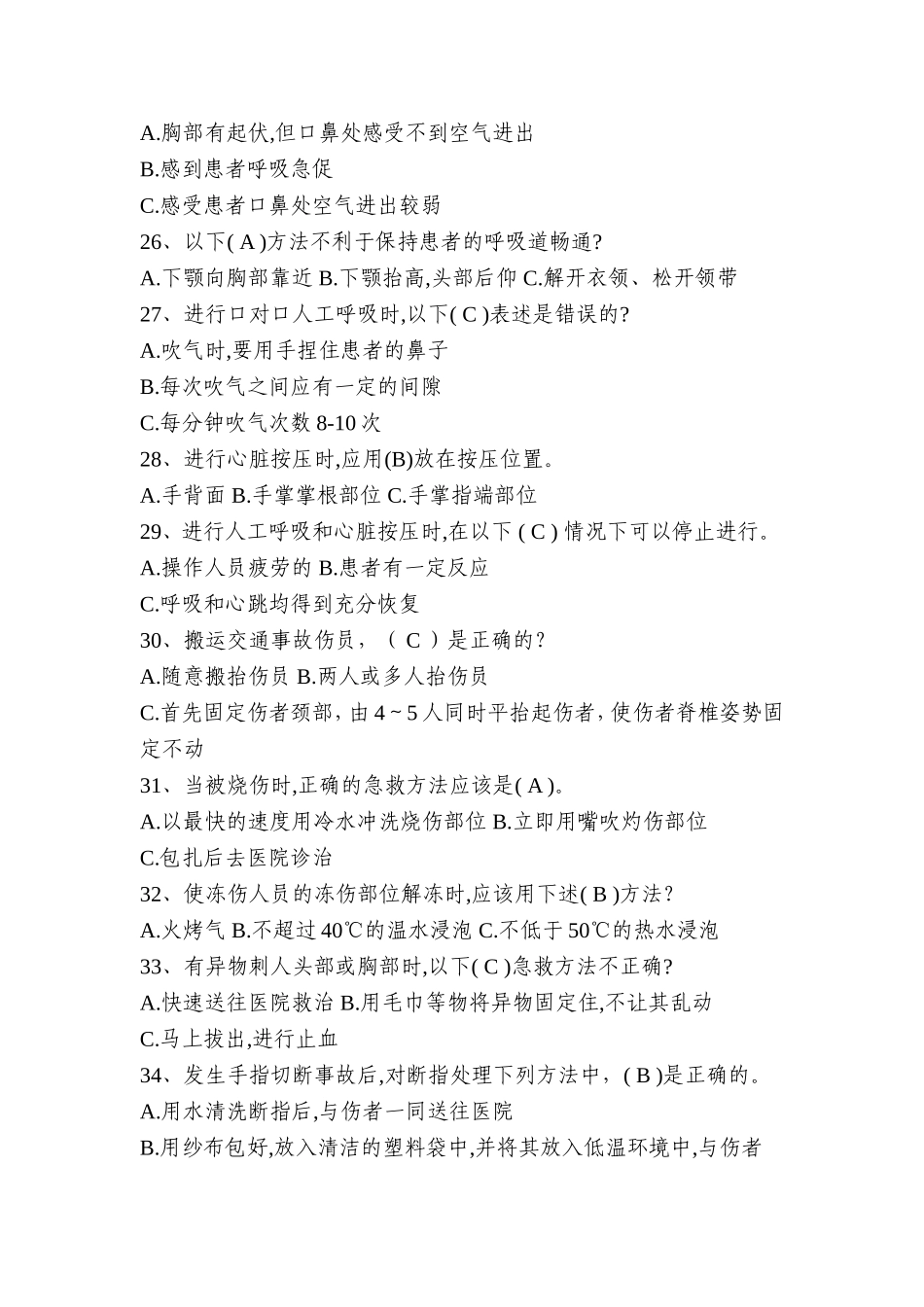 应急救援部分试题_第3页