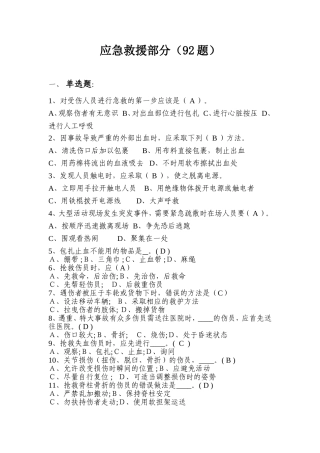 应急救援部分试题