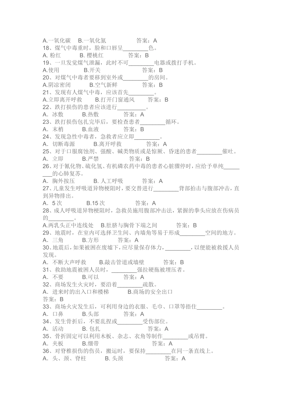 应急救护知识题库_第2页